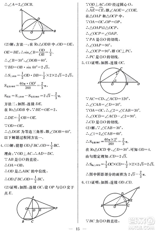 山东科学技术出版社2020单元检测卷数学九年级上下册人教版答案