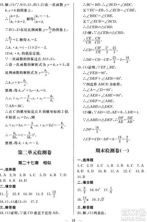 山东科学技术出版社2020单元检测卷数学九年级上下册人教版答案