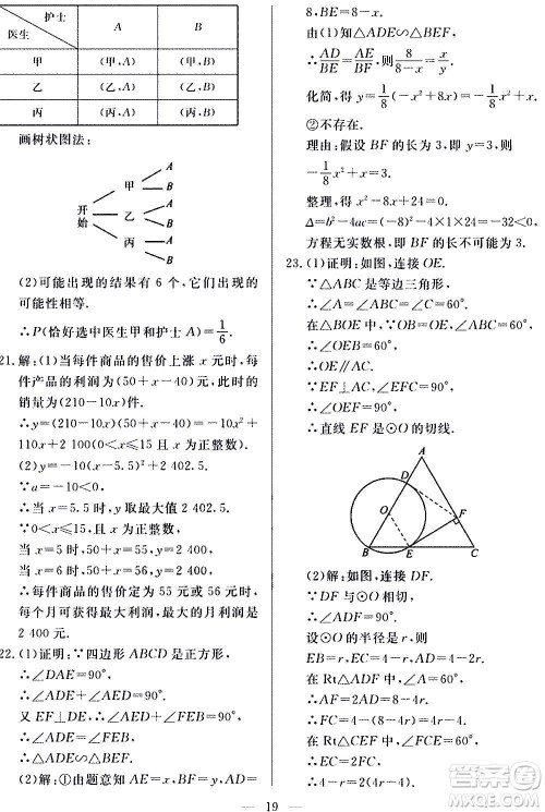 山东科学技术出版社2020单元检测卷数学九年级上下册人教版答案