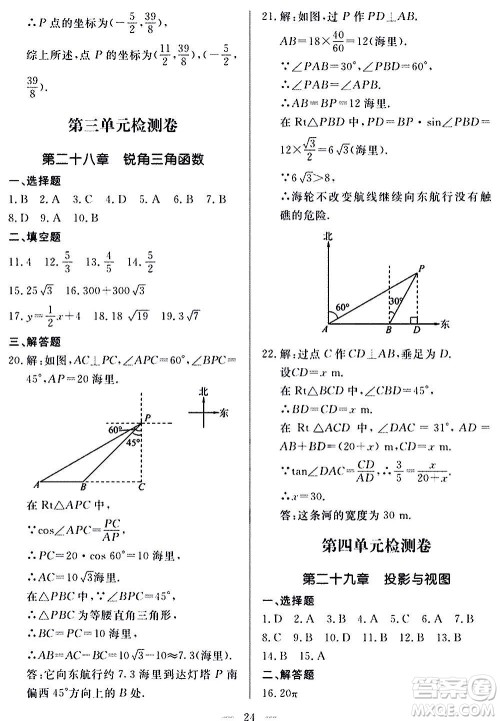 山东科学技术出版社2020单元检测卷数学九年级上下册人教版答案