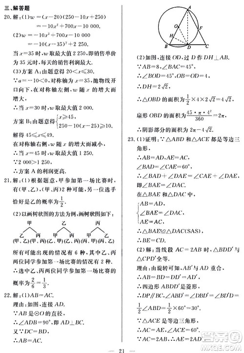 山东科学技术出版社2020单元检测卷数学九年级上下册人教版答案