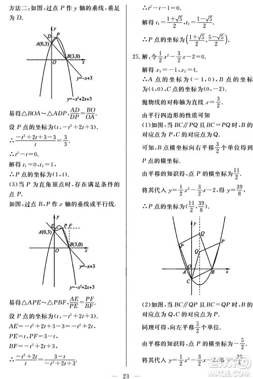 山东科学技术出版社2020单元检测卷数学九年级上下册人教版答案 山东科学技术出版社2020单元检测卷数学九年级上下册人教版答案