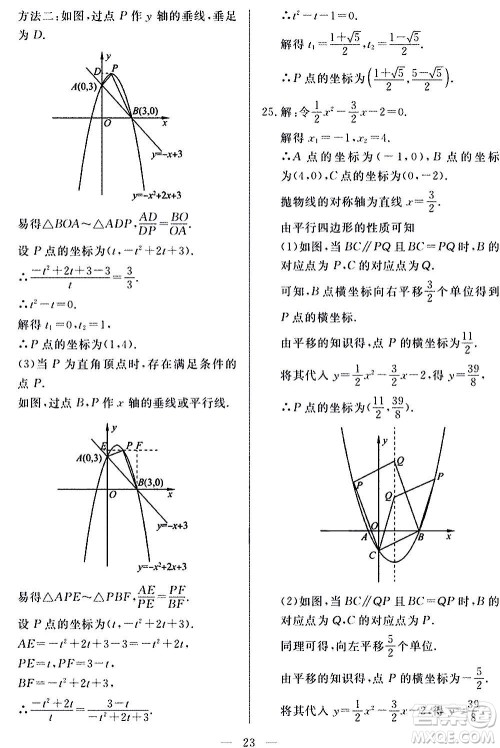 山东科学技术出版社2020单元检测卷数学九年级上下册人教版答案