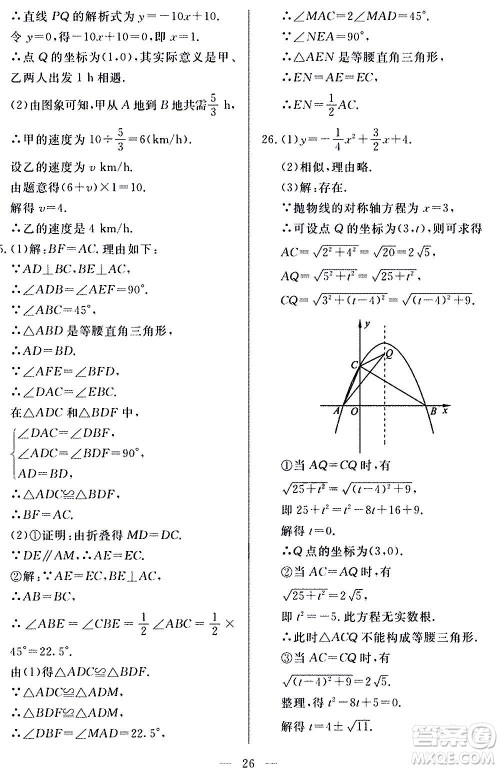 山东科学技术出版社2020单元检测卷数学九年级上下册人教版答案