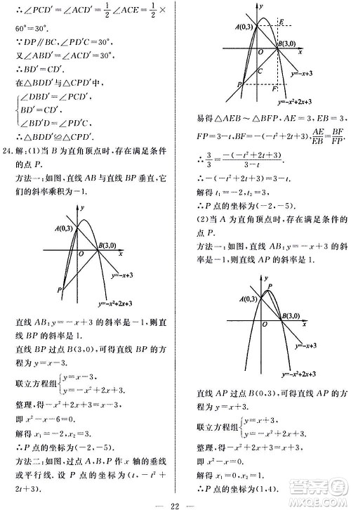 山东科学技术出版社2020单元检测卷数学九年级上下册人教版答案