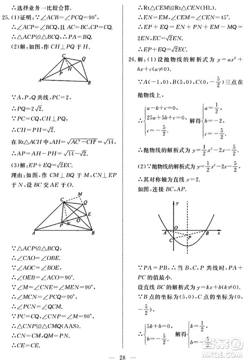 山东科学技术出版社2020单元检测卷数学九年级上下册人教版答案