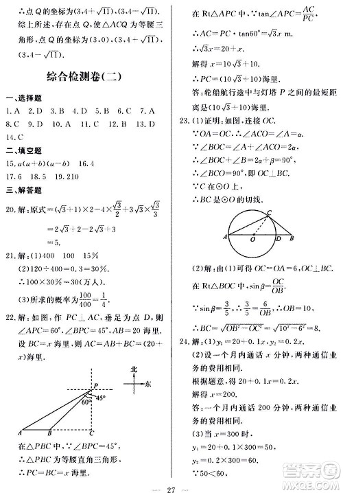 山东科学技术出版社2020单元检测卷数学九年级上下册人教版答案