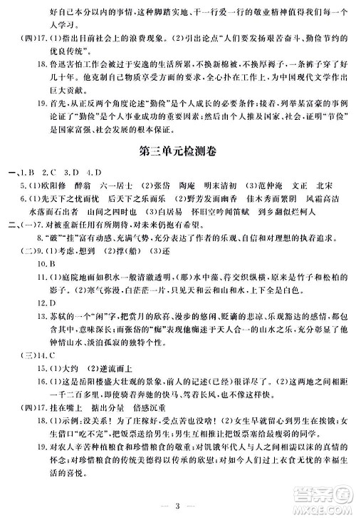 山东科学技术出版社2020单元检测卷语文九年级上下册人教版答案