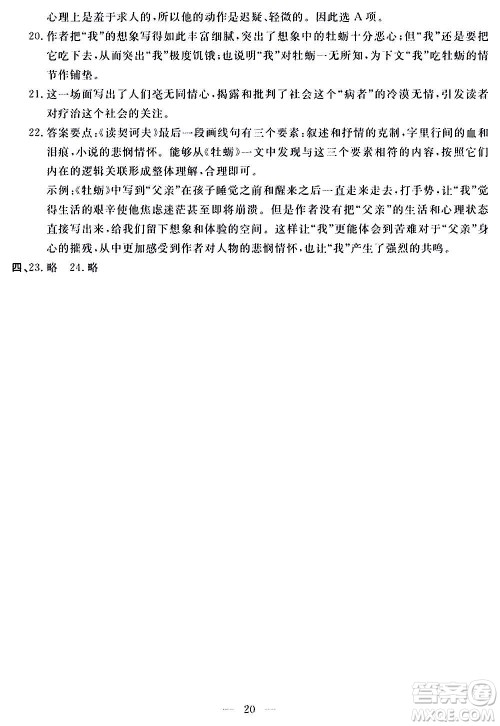 山东科学技术出版社2020单元检测卷语文九年级上下册人教版答案 山东科学技术出版社2020单元检测卷语文九年级上下册人教版答案