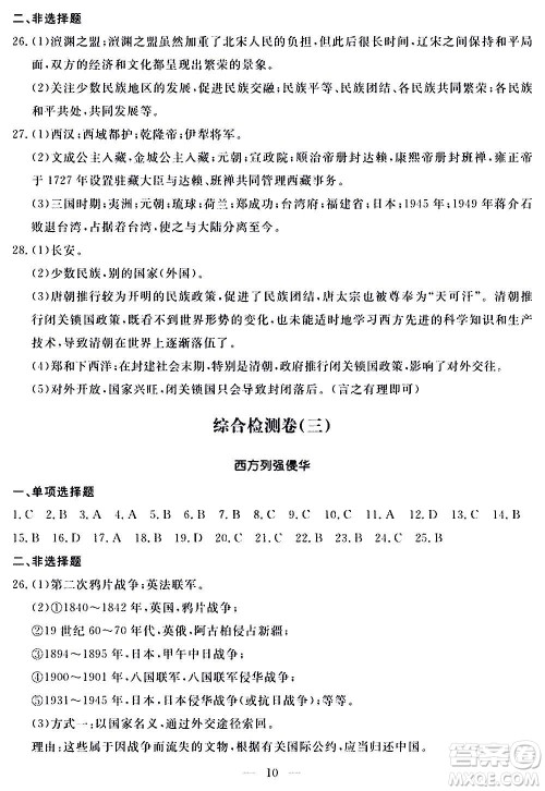 山东科学技术出版社2020单元检测卷历史九年级上下册人教版答案