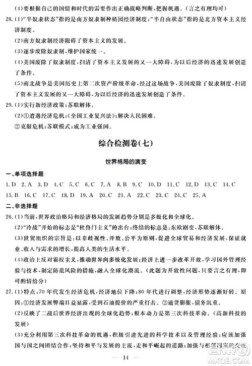 山东科学技术出版社2020单元检测卷历史九年级上下册人教版答案