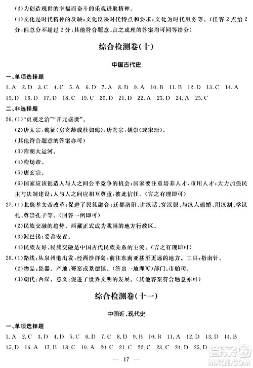 山东科学技术出版社2020单元检测卷历史九年级上下册人教版答案