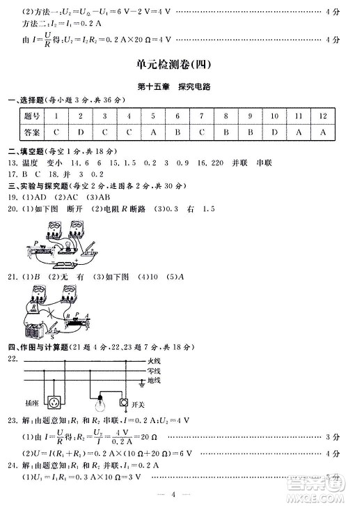 山东科学技术出版社2020单元检测卷物理九年级全一册人教版答案 山东科学技术出版社2020单元检测卷物理九年级全一册人教版答案