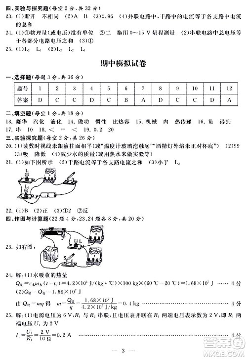 山东科学技术出版社2020单元检测卷物理九年级全一册人教版答案 山东科学技术出版社2020单元检测卷物理九年级全一册人教版答案