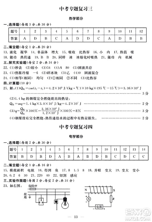 山东科学技术出版社2020单元检测卷物理九年级全一册人教版答案 山东科学技术出版社2020单元检测卷物理九年级全一册人教版答案