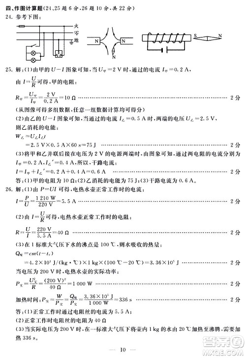 山东科学技术出版社2020单元检测卷物理九年级全一册人教版答案