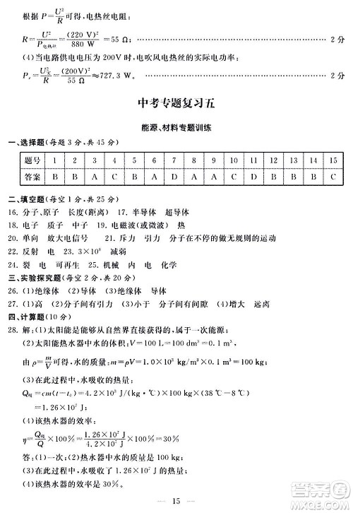 山东科学技术出版社2020单元检测卷物理九年级全一册人教版答案 山东科学技术出版社2020单元检测卷物理九年级全一册人教版答案