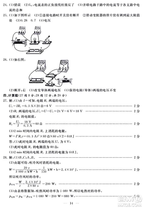 山东科学技术出版社2020单元检测卷物理九年级全一册人教版答案 山东科学技术出版社2020单元检测卷物理九年级全一册人教版答案