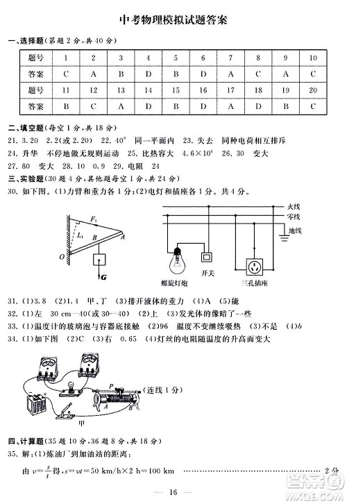 山东科学技术出版社2020单元检测卷物理九年级全一册人教版答案 山东科学技术出版社2020单元检测卷物理九年级全一册人教版答案