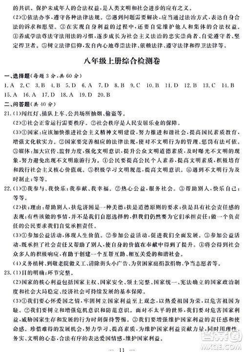 山东科学技术出版社2020单元检测卷道德与法治九年级人教版答案 山东科学技术出版社2020单元检测卷道德与法治九年级人教版答案