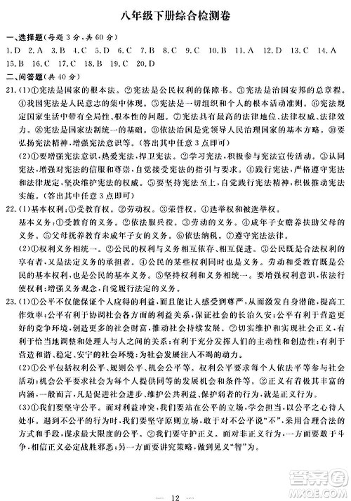 山东科学技术出版社2020单元检测卷道德与法治九年级人教版答案 山东科学技术出版社2020单元检测卷道德与法治九年级人教版答案