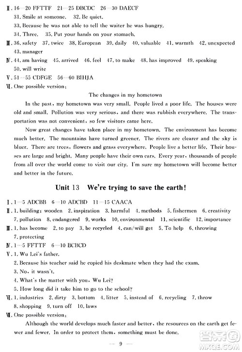 山东科学技术出版社2020单元检测卷英语九年级上下册人教版答案