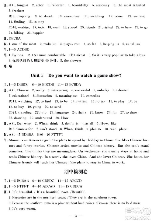 山东科学技术出版社2020单元检测卷英语八年级上册人教版答案