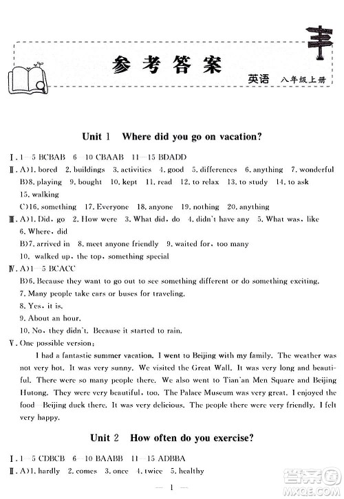 山东科学技术出版社2020单元检测卷英语八年级上册人教版答案 山东科学技术出版社2020单元检测卷英语八年级上册人教版答案