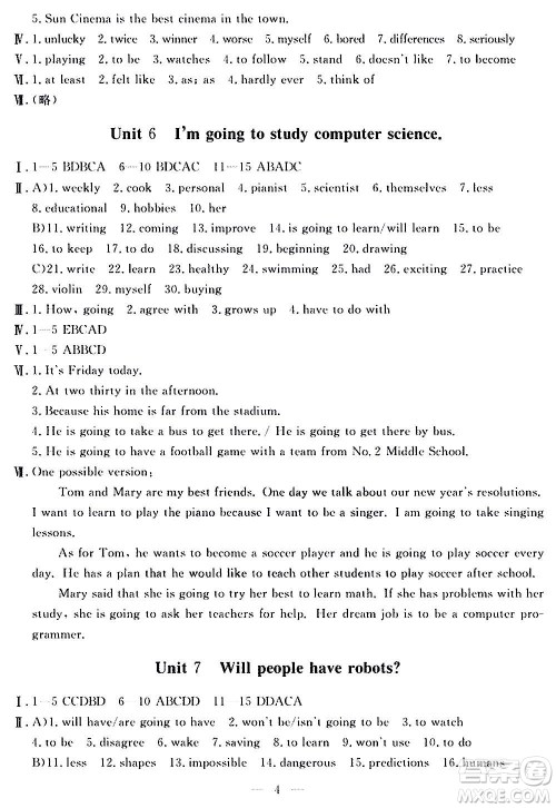 山东科学技术出版社2020单元检测卷英语八年级上册人教版答案 山东科学技术出版社2020单元检测卷英语八年级上册人教版答案