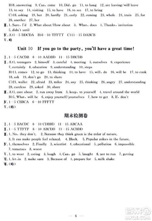 山东科学技术出版社2020单元检测卷英语八年级上册人教版答案 山东科学技术出版社2020单元检测卷英语八年级上册人教版答案
