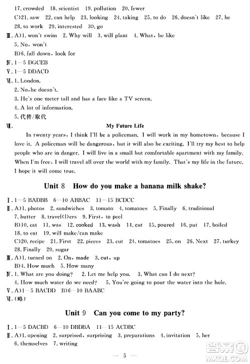 山东科学技术出版社2020单元检测卷英语八年级上册人教版答案 山东科学技术出版社2020单元检测卷英语八年级上册人教版答案