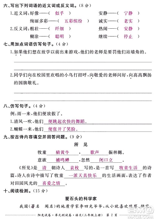 江西高校出版社2020阳光试卷单元测试卷语文三年级上册人教版答案 江西高校出版社2020阳光试卷单元测试卷语文三年级上册人教版答案