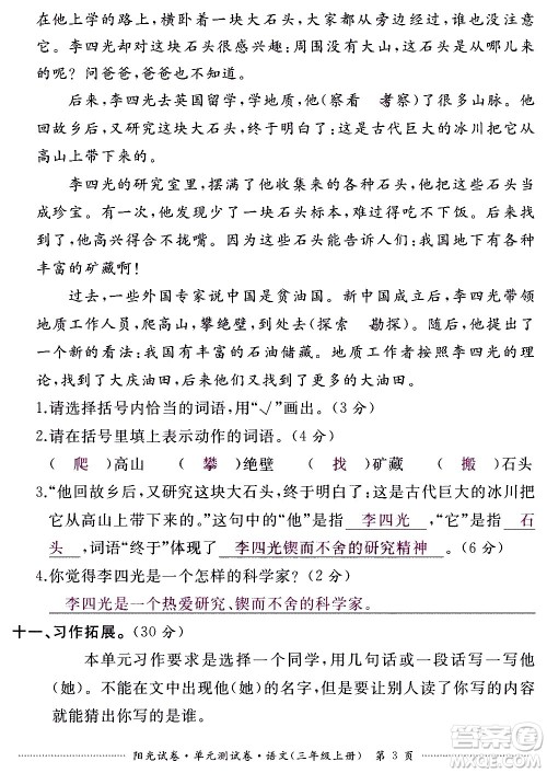 江西高校出版社2020阳光试卷单元测试卷语文三年级上册人教版答案 江西高校出版社2020阳光试卷单元测试卷语文三年级上册人教版答案