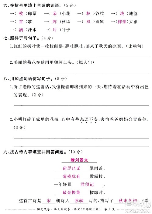 江西高校出版社2020阳光试卷单元测试卷语文三年级上册人教版答案 江西高校出版社2020阳光试卷单元测试卷语文三年级上册人教版答案