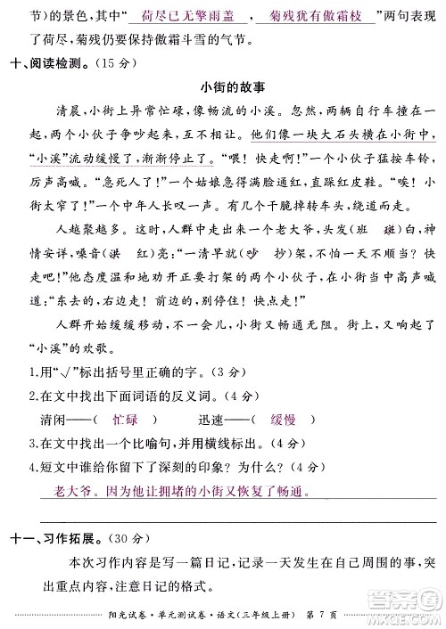 江西高校出版社2020阳光试卷单元测试卷语文三年级上册人教版答案 江西高校出版社2020阳光试卷单元测试卷语文三年级上册人教版答案