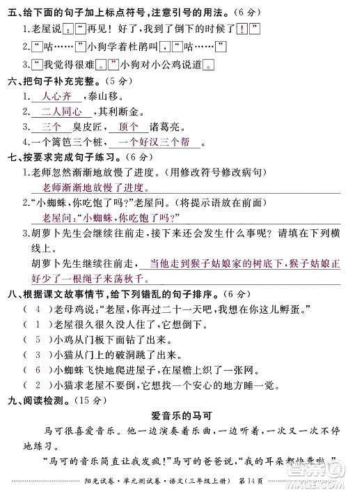 江西高校出版社2020阳光试卷单元测试卷语文三年级上册人教版答案 江西高校出版社2020阳光试卷单元测试卷语文三年级上册人教版答案