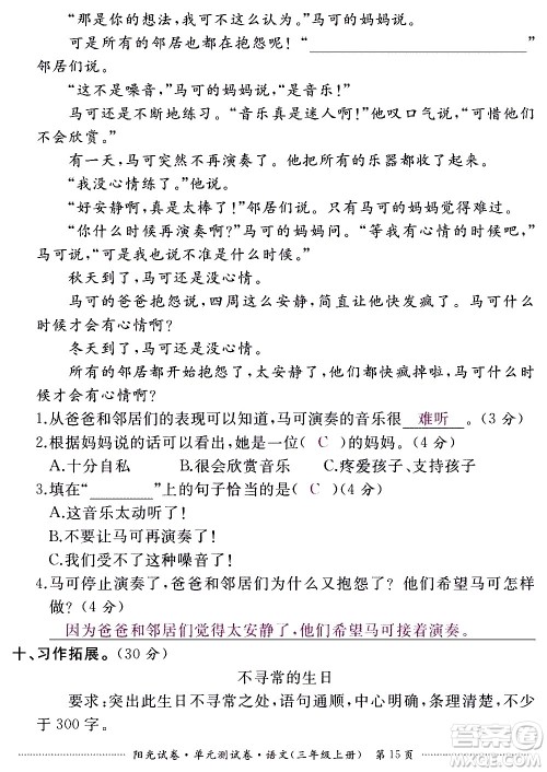 江西高校出版社2020阳光试卷单元测试卷语文三年级上册人教版答案 江西高校出版社2020阳光试卷单元测试卷语文三年级上册人教版答案