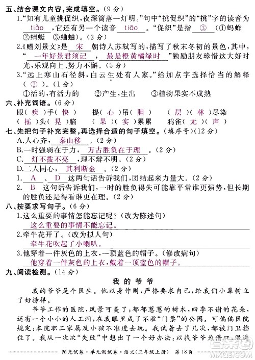 江西高校出版社2020阳光试卷单元测试卷语文三年级上册人教版答案 江西高校出版社2020阳光试卷单元测试卷语文三年级上册人教版答案
