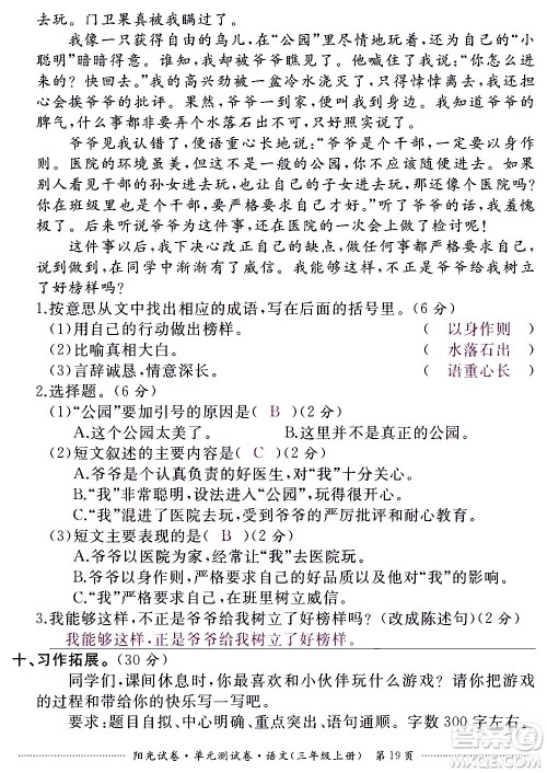 江西高校出版社2020阳光试卷单元测试卷语文三年级上册人教版答案 江西高校出版社2020阳光试卷单元测试卷语文三年级上册人教版答案