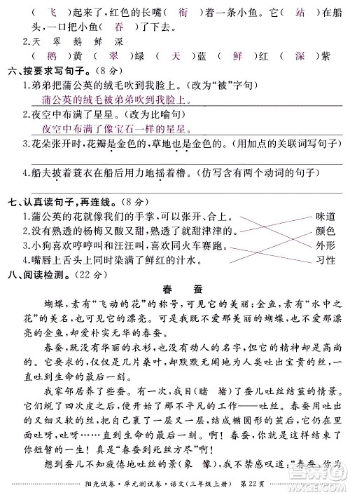 江西高校出版社2020阳光试卷单元测试卷语文三年级上册人教版答案 江西高校出版社2020阳光试卷单元测试卷语文三年级上册人教版答案