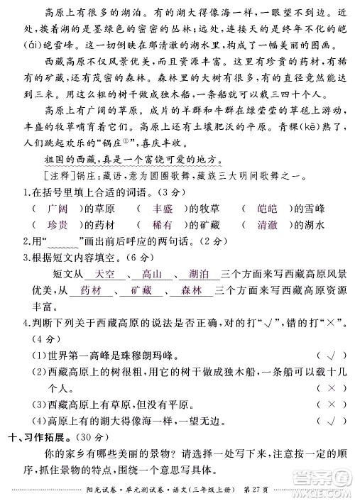 江西高校出版社2020阳光试卷单元测试卷语文三年级上册人教版答案 江西高校出版社2020阳光试卷单元测试卷语文三年级上册人教版答案