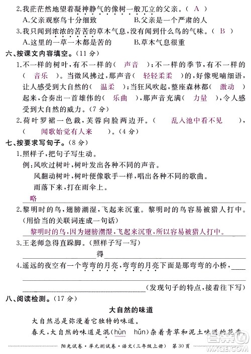江西高校出版社2020阳光试卷单元测试卷语文三年级上册人教版答案 江西高校出版社2020阳光试卷单元测试卷语文三年级上册人教版答案