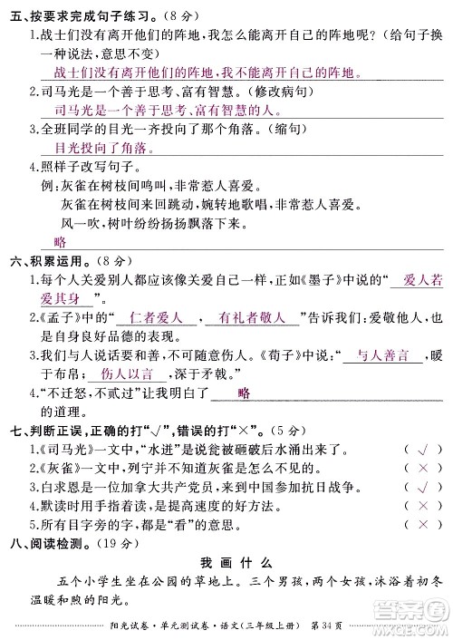 江西高校出版社2020阳光试卷单元测试卷语文三年级上册人教版答案 江西高校出版社2020阳光试卷单元测试卷语文三年级上册人教版答案
