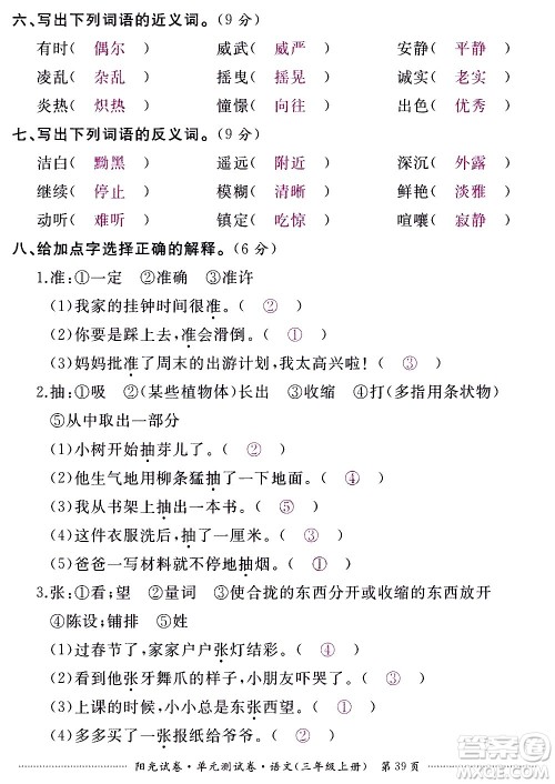 江西高校出版社2020阳光试卷单元测试卷语文三年级上册人教版答案 江西高校出版社2020阳光试卷单元测试卷语文三年级上册人教版答案