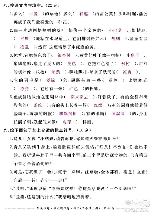 江西高校出版社2020阳光试卷单元测试卷语文三年级上册人教版答案 江西高校出版社2020阳光试卷单元测试卷语文三年级上册人教版答案