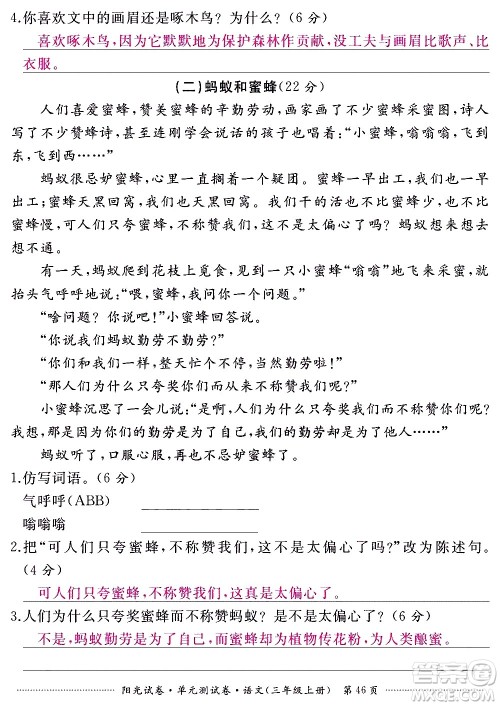 江西高校出版社2020阳光试卷单元测试卷语文三年级上册人教版答案 江西高校出版社2020阳光试卷单元测试卷语文三年级上册人教版答案