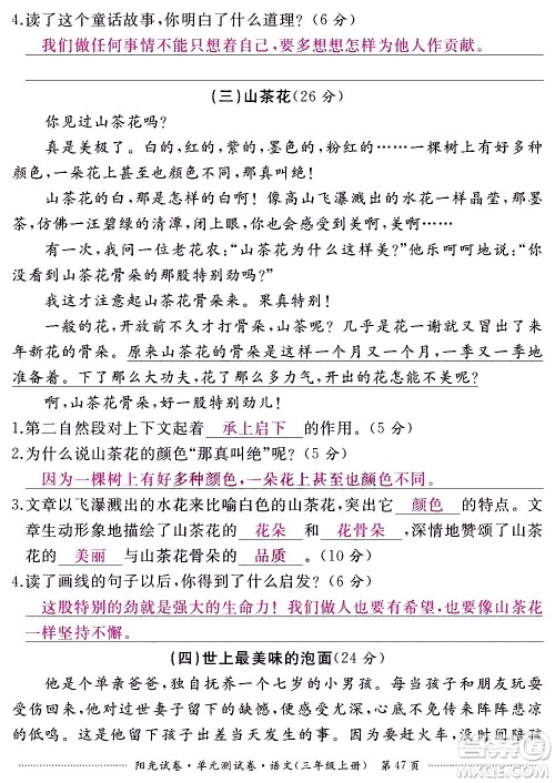 江西高校出版社2020阳光试卷单元测试卷语文三年级上册人教版答案 江西高校出版社2020阳光试卷单元测试卷语文三年级上册人教版答案