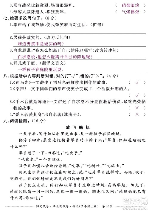 江西高校出版社2020阳光试卷单元测试卷语文三年级上册人教版答案 江西高校出版社2020阳光试卷单元测试卷语文三年级上册人教版答案