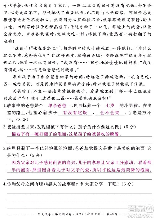 江西高校出版社2020阳光试卷单元测试卷语文三年级上册人教版答案 江西高校出版社2020阳光试卷单元测试卷语文三年级上册人教版答案