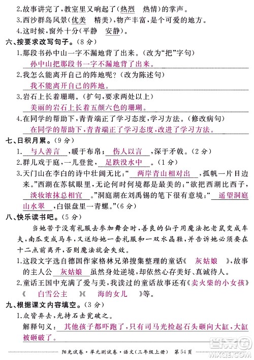 江西高校出版社2020阳光试卷单元测试卷语文三年级上册人教版答案 江西高校出版社2020阳光试卷单元测试卷语文三年级上册人教版答案